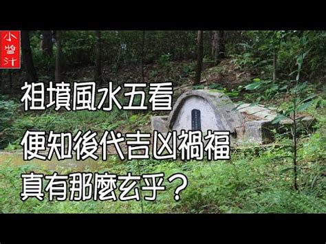 墳場景化解|【墳場景化解】墳場景觀解謎！擺脱家宅不祥，3大破。